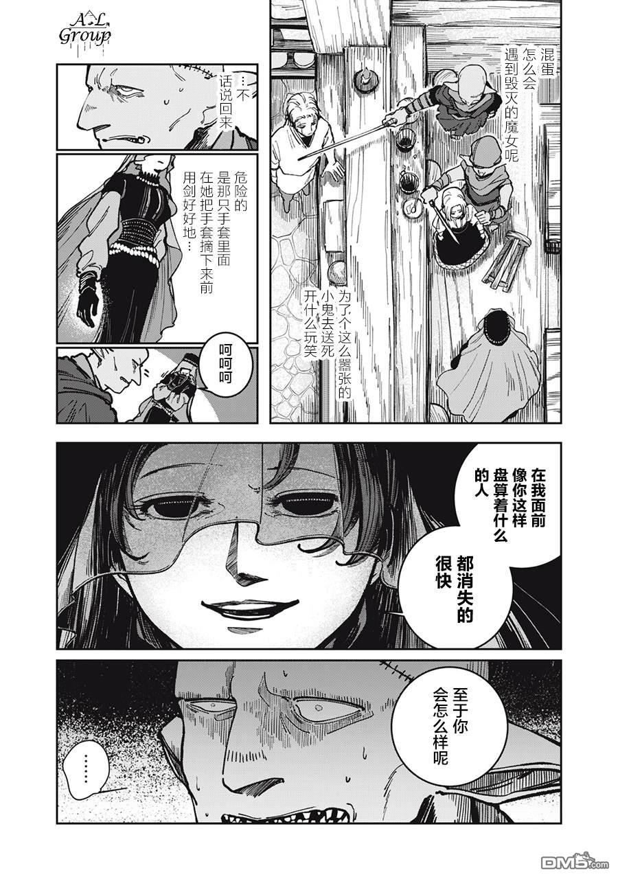 异世界边境食堂 第4话 第20页