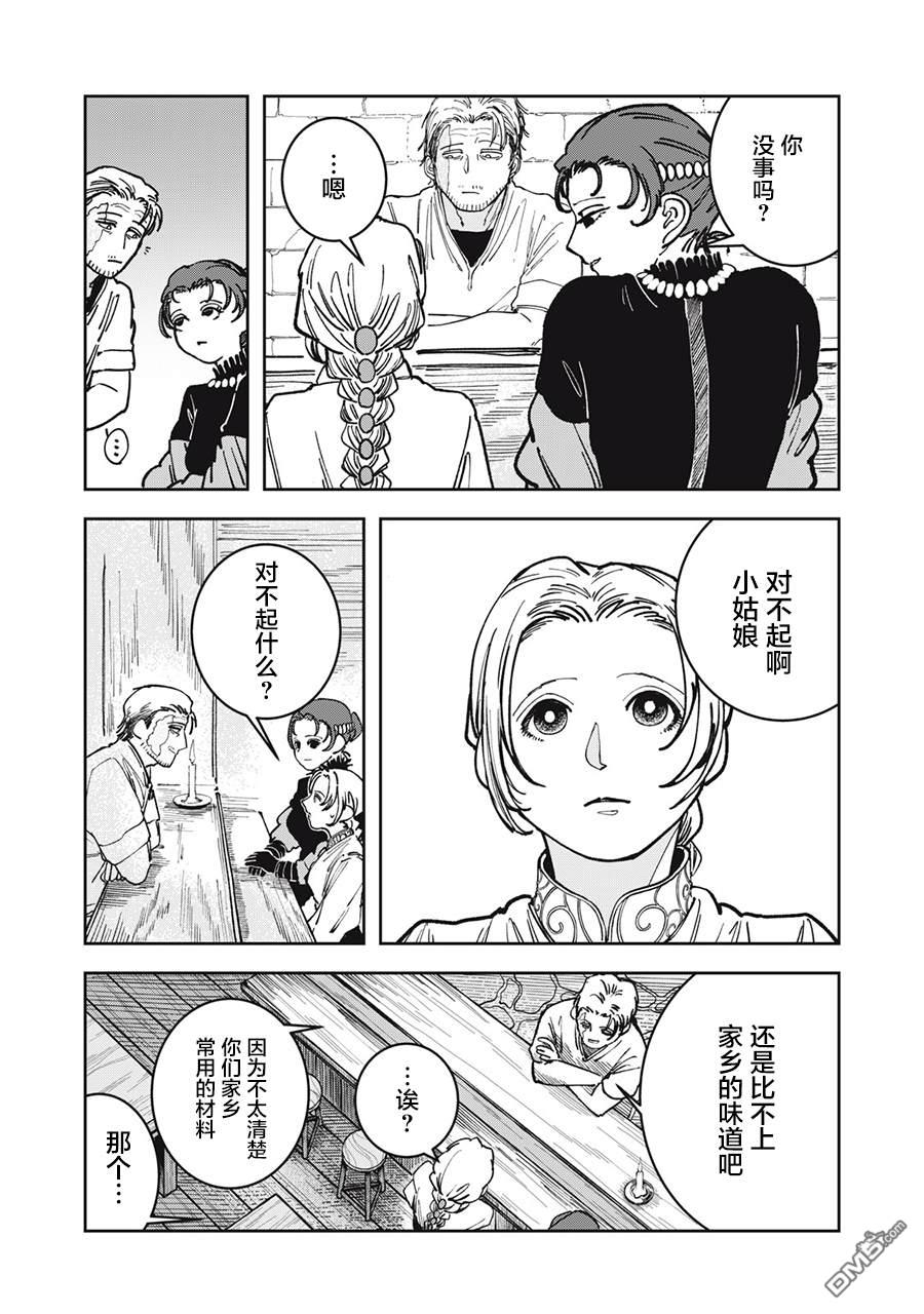 异世界边境食堂 第4话 第22页