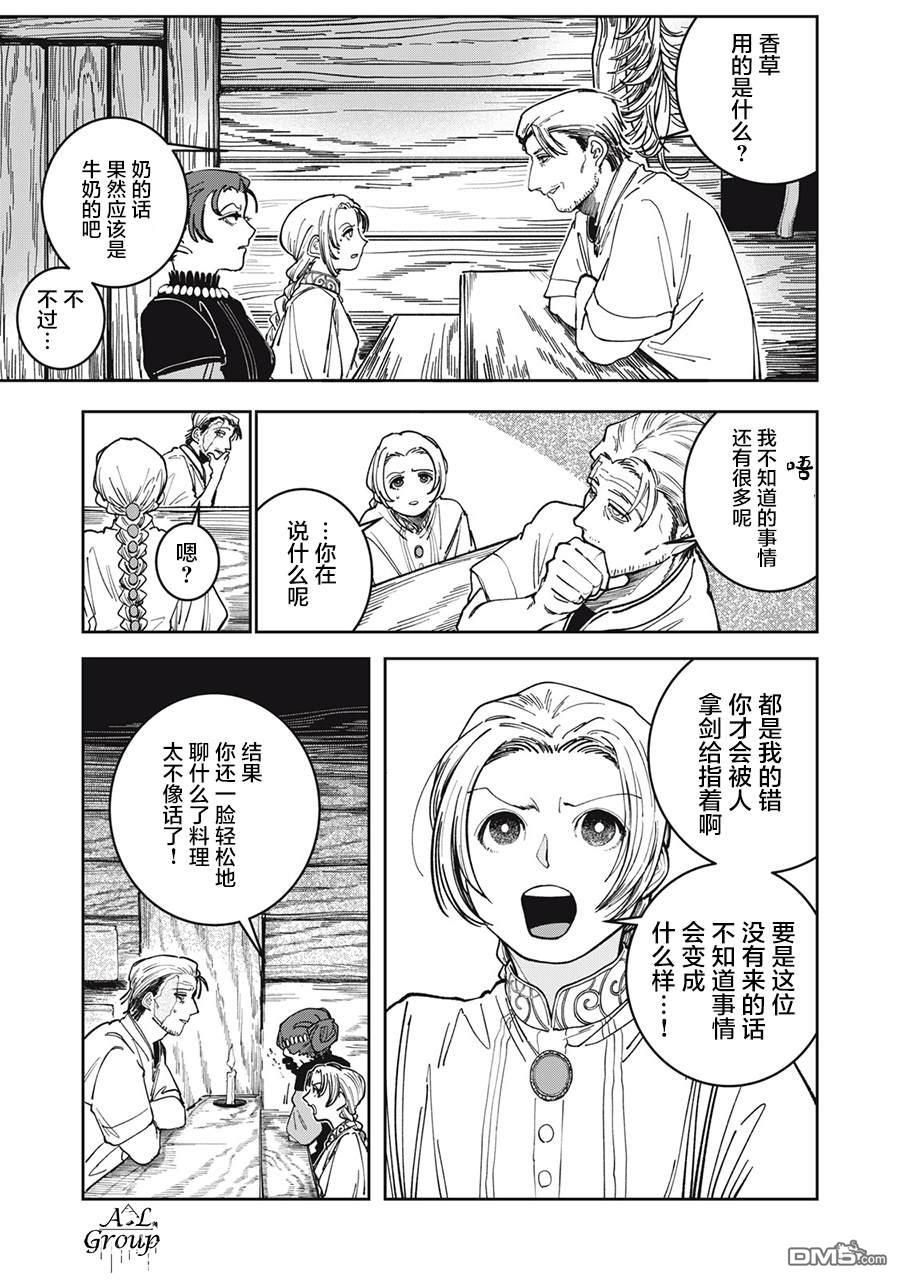 异世界边境食堂 第4话 第23页