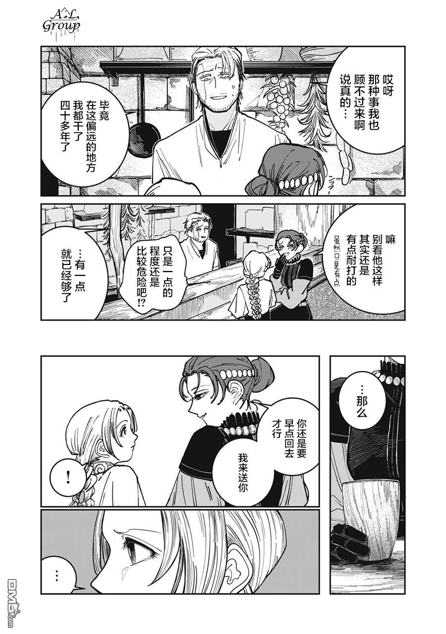 异世界边境食堂 第4话 第24页