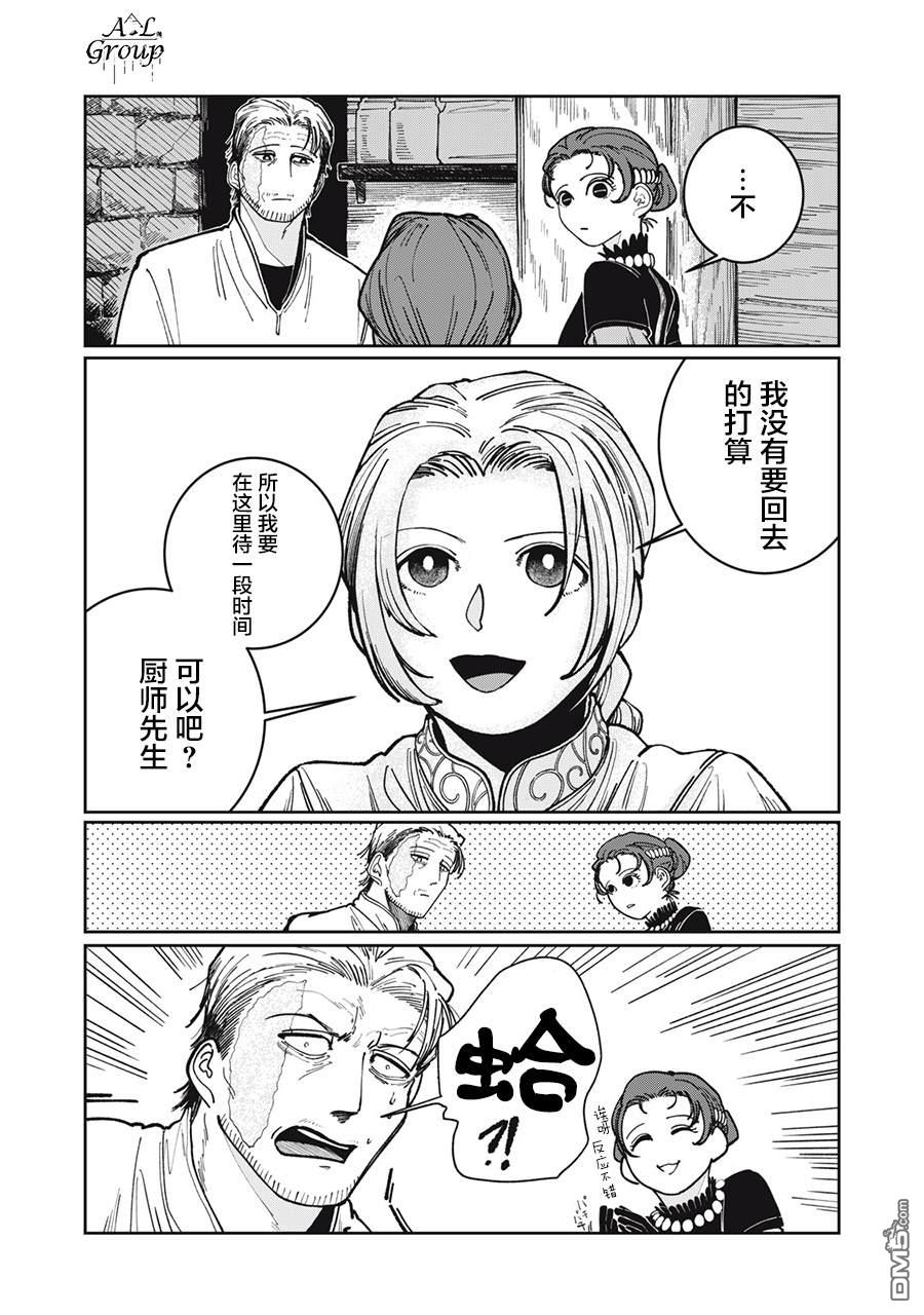 异世界边境食堂 第4话 第25页