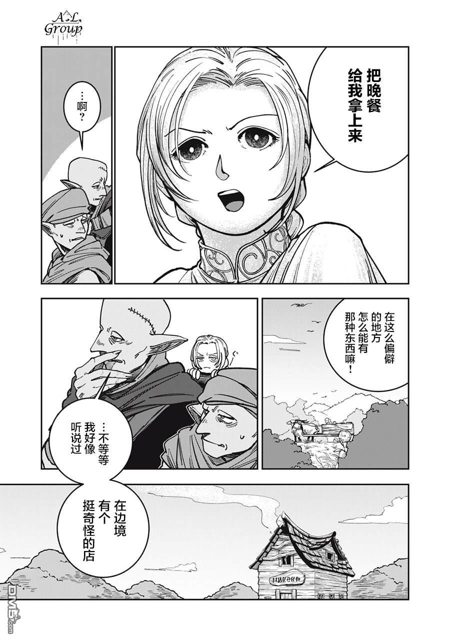 异世界边境食堂 第4话 第3页