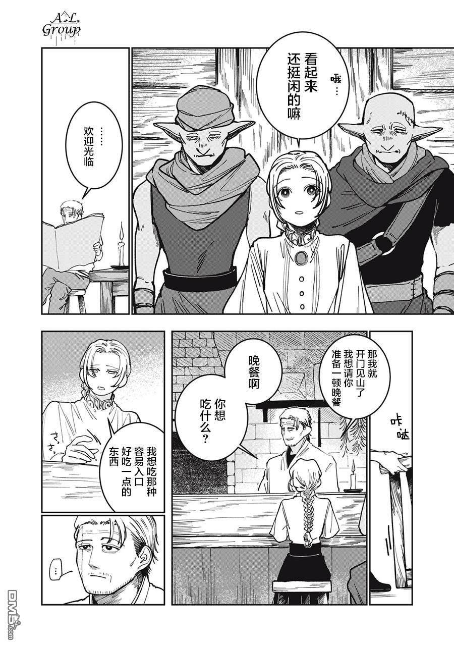 异世界边境食堂 第4话 第4页