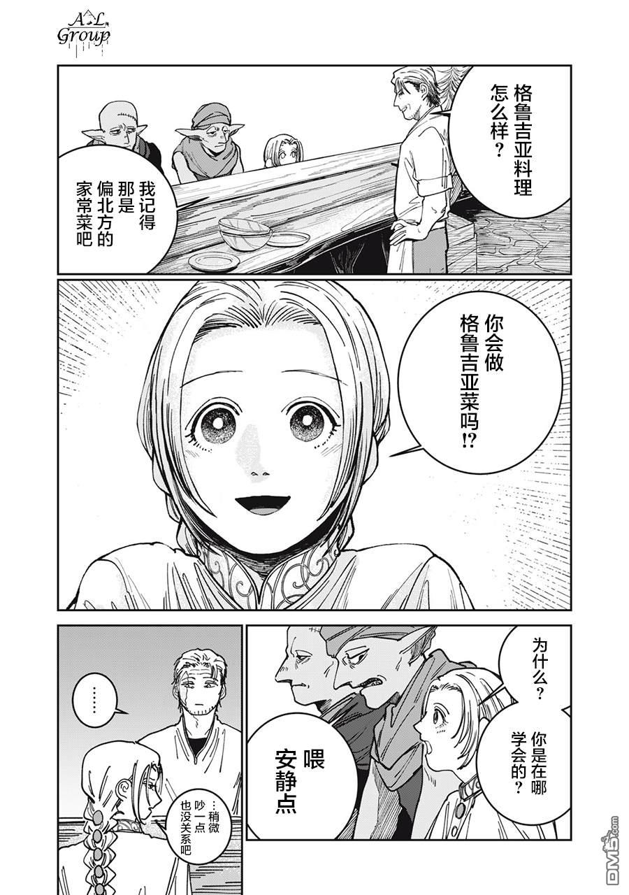 异世界边境食堂 第4话 第5页