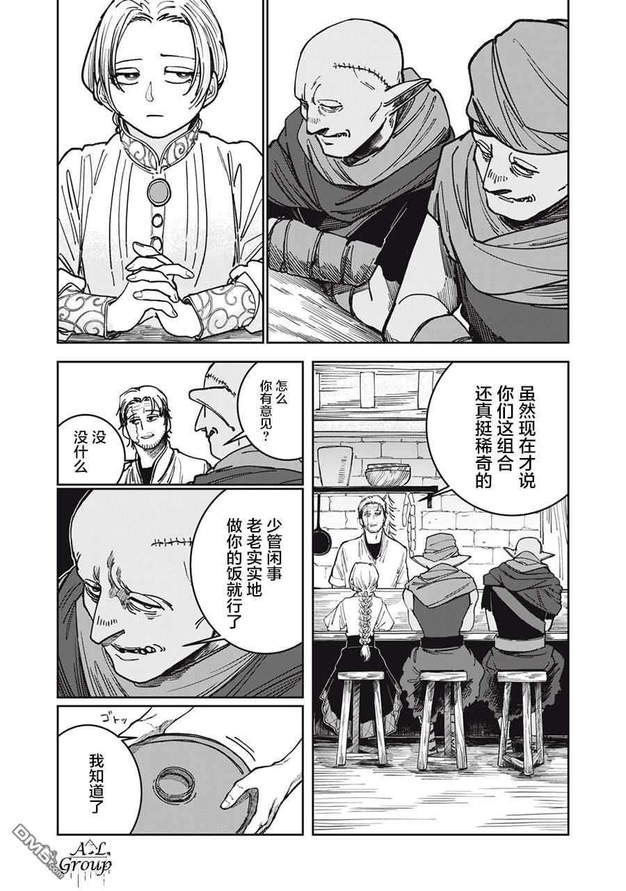 异世界边境食堂 第4话 第6页