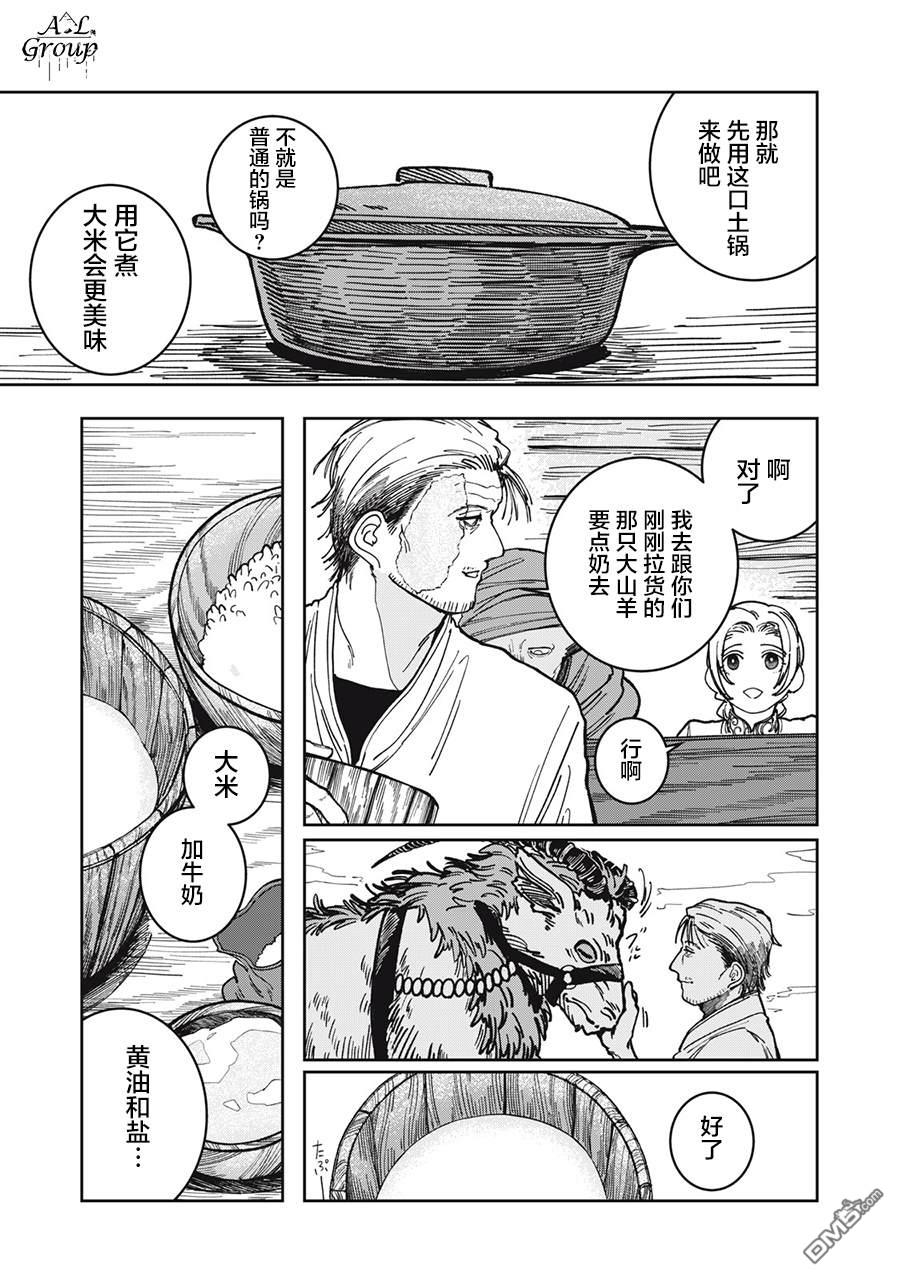异世界边境食堂 第4话 第7页