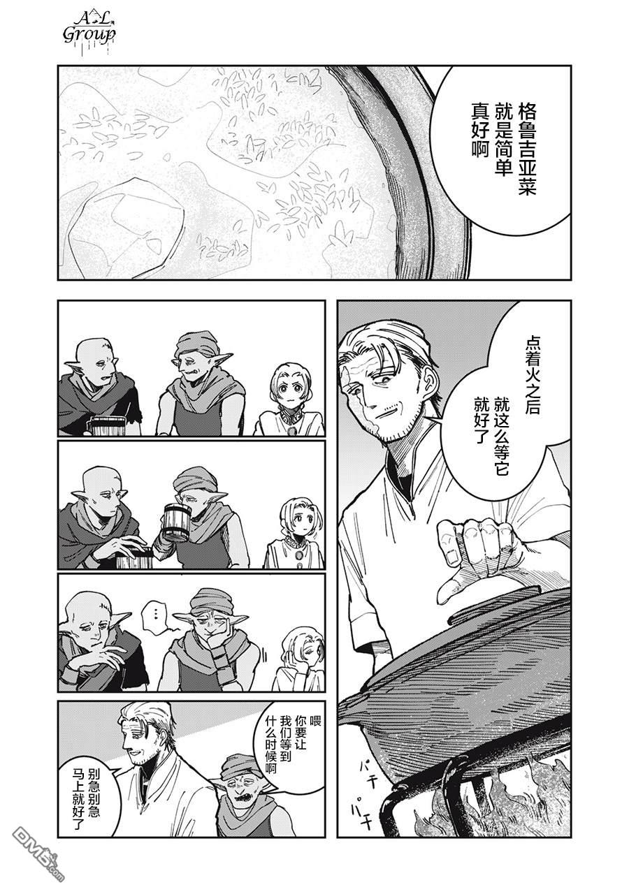 异世界边境食堂 第4话 第8页