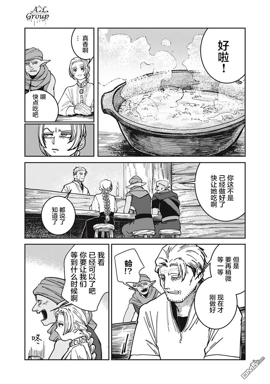 异世界边境食堂 第4话 第9页