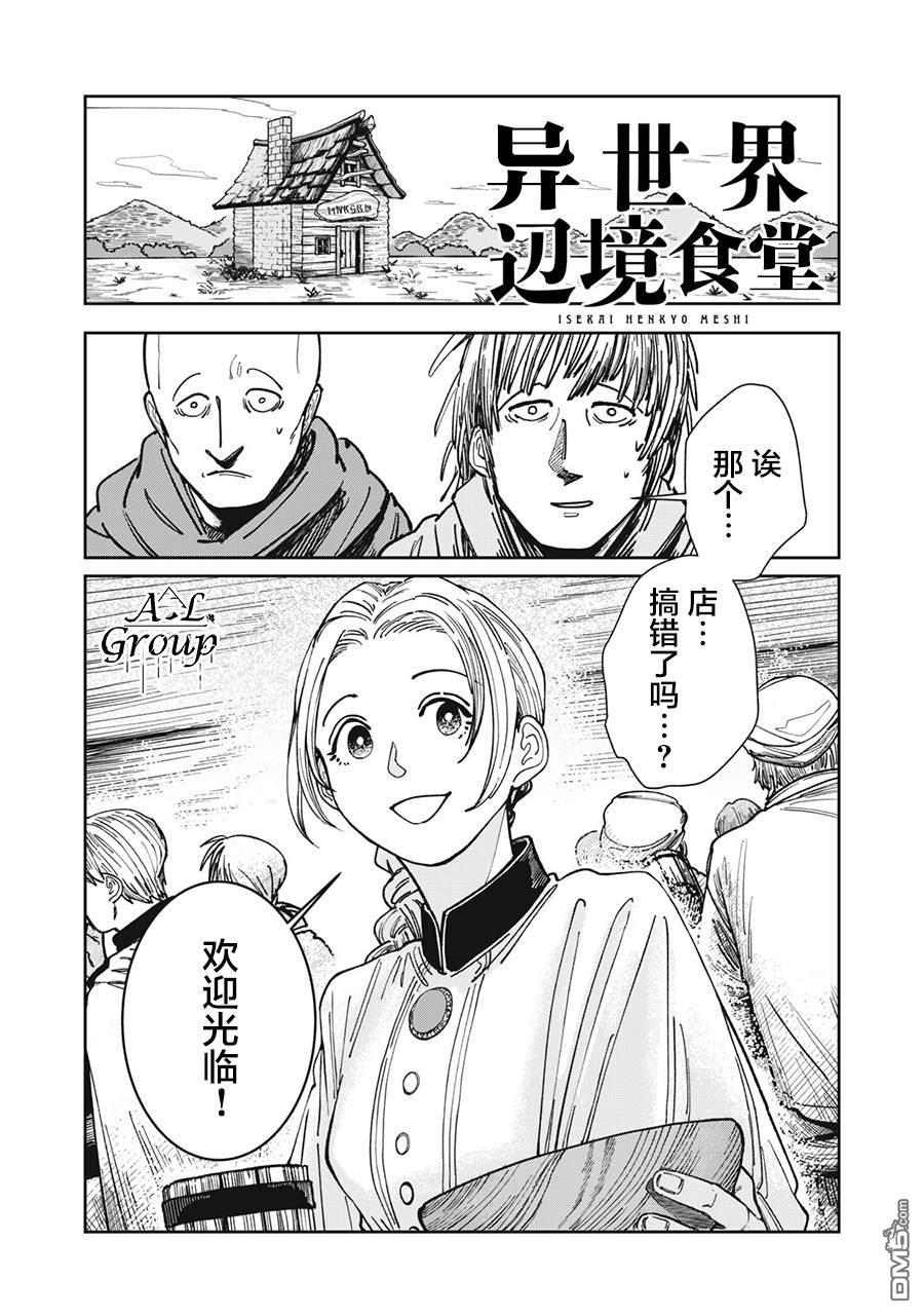 异世界边境食堂 第5话 第1页
