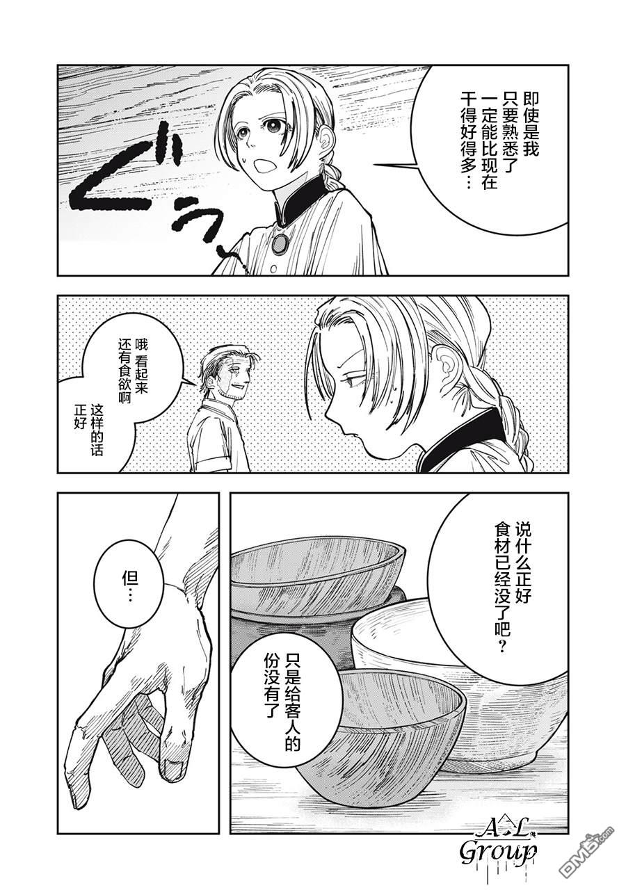 异世界边境食堂 第5话 第10页