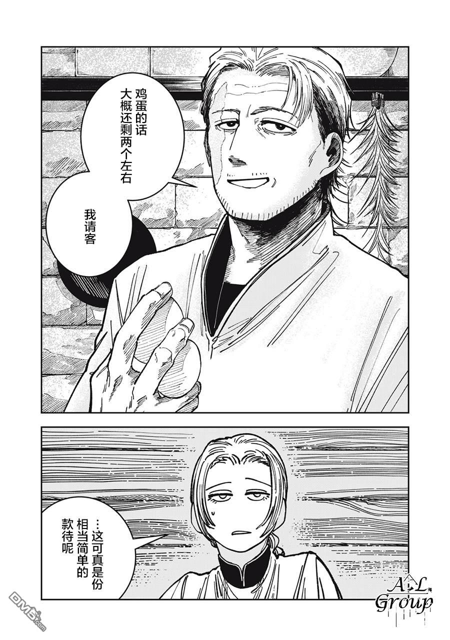 异世界边境食堂 第5话 第11页