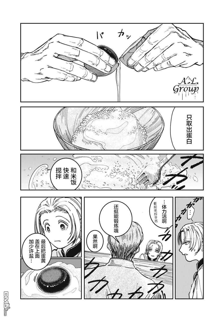 异世界边境食堂 第5话 第12页
