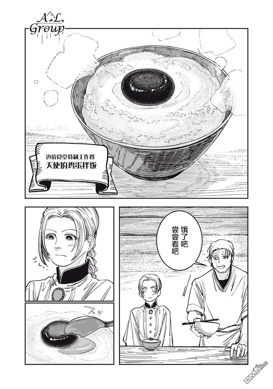 异世界边境食堂 第5话 第13页