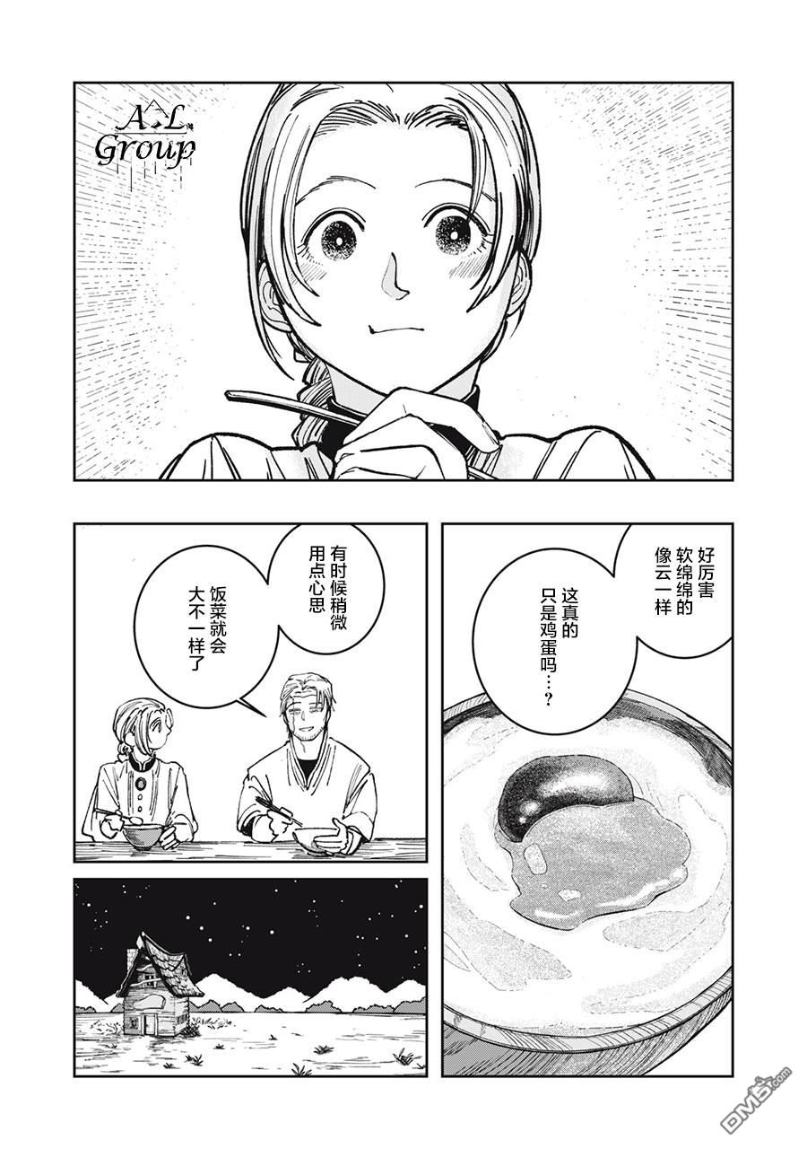 异世界边境食堂 第5话 第14页