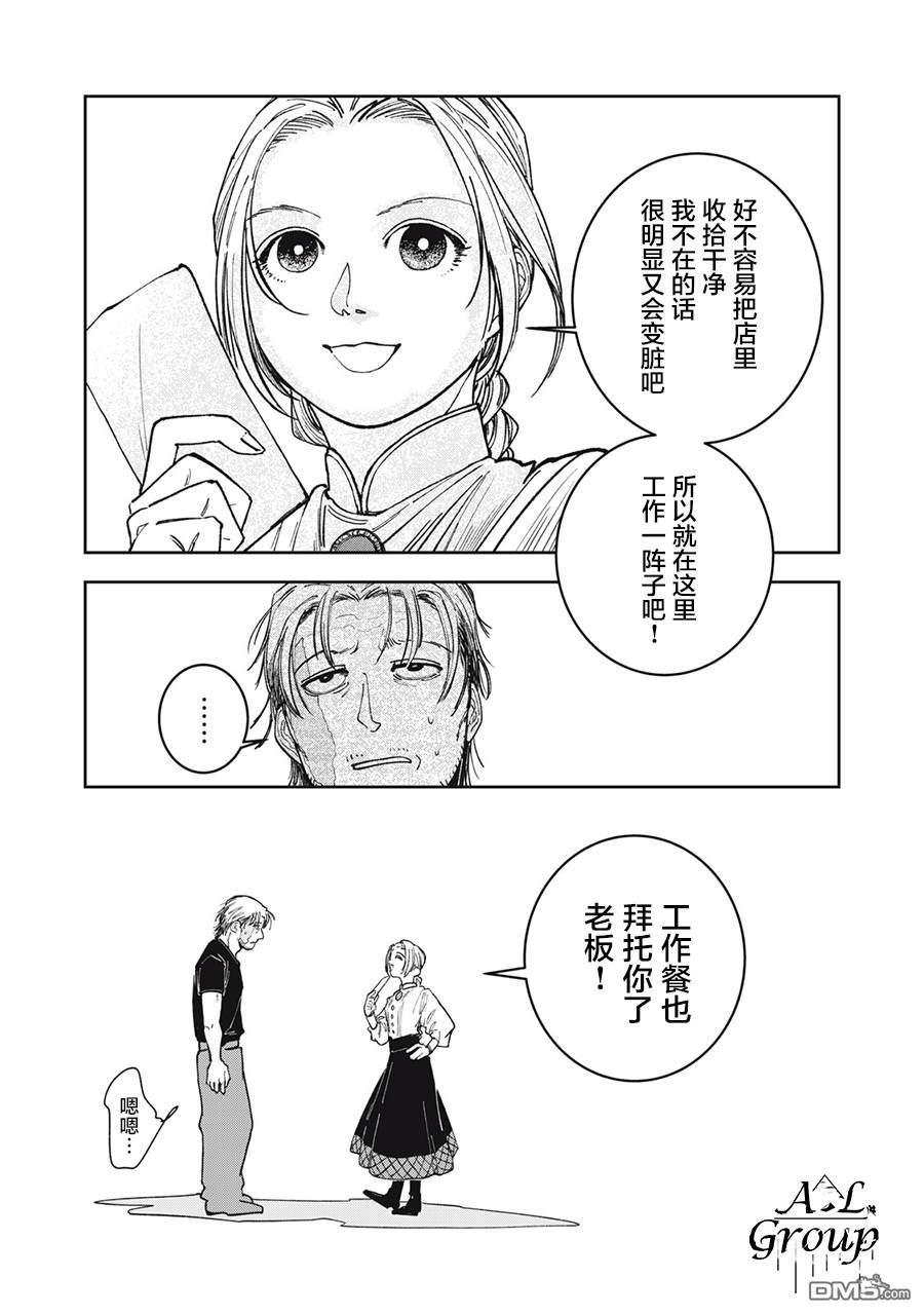 异世界边境食堂 第5话 第16页
