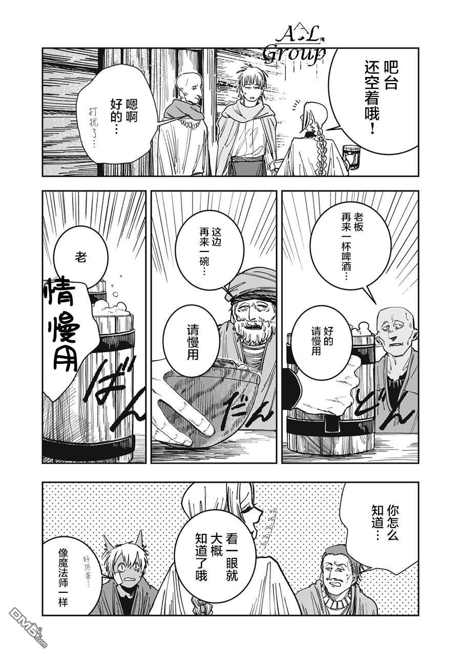 异世界边境食堂 第5话 第2页