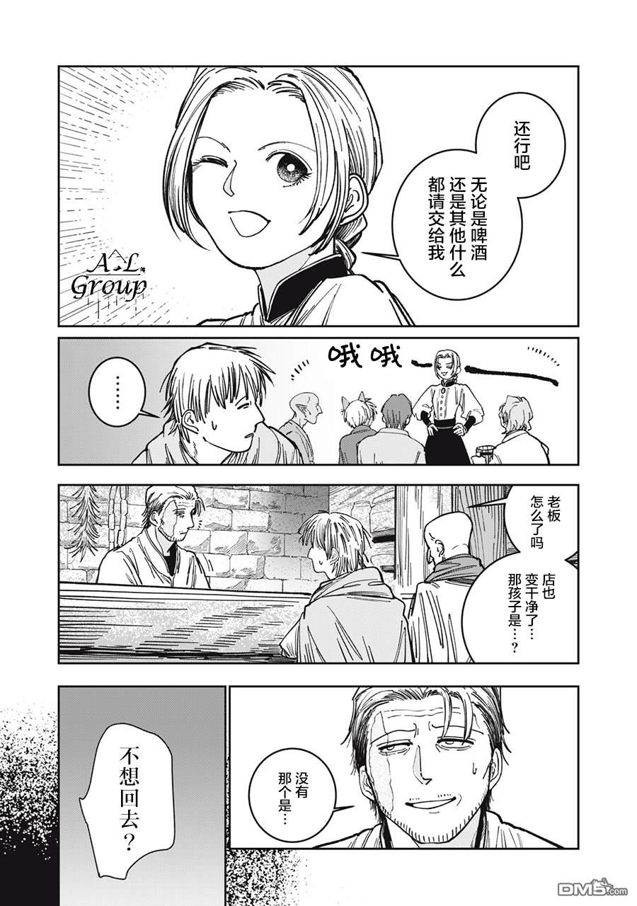异世界边境食堂 第5话 第3页