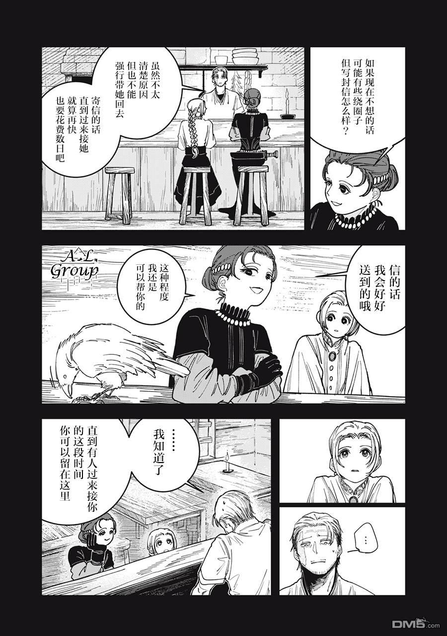 异世界边境食堂 第5话 第5页