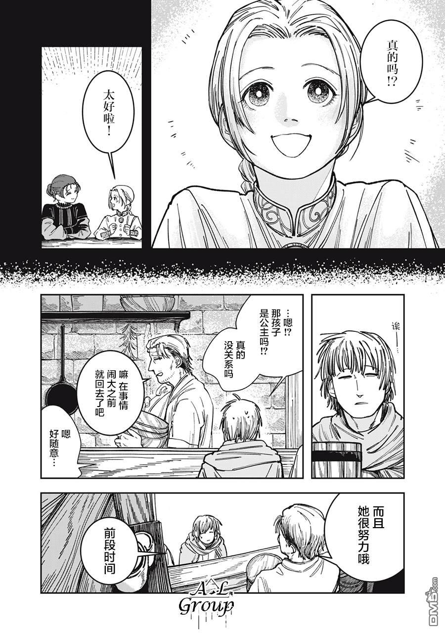 异世界边境食堂 第5话 第6页