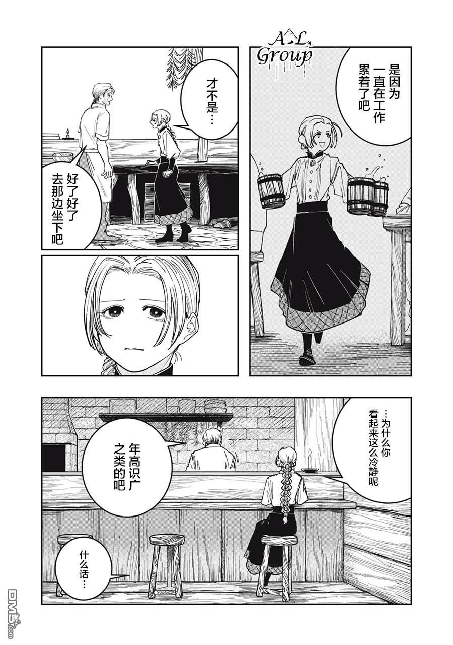 异世界边境食堂 第5话 第9页