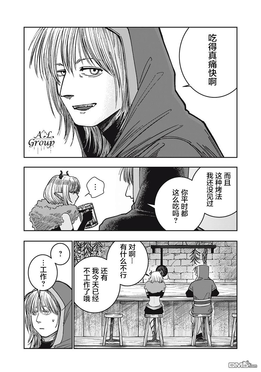 异世界边境食堂 第6话 第10页