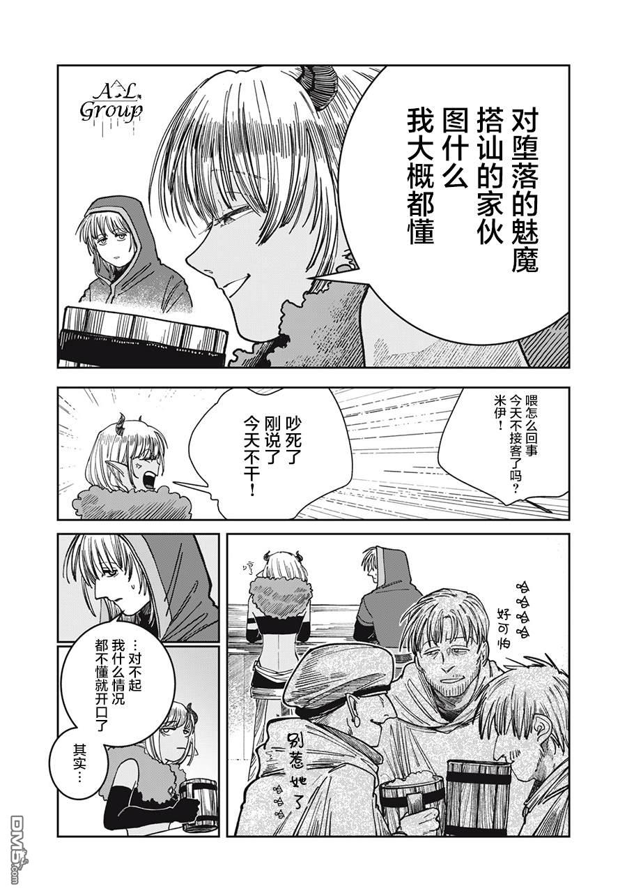 异世界边境食堂 第6话 第11页