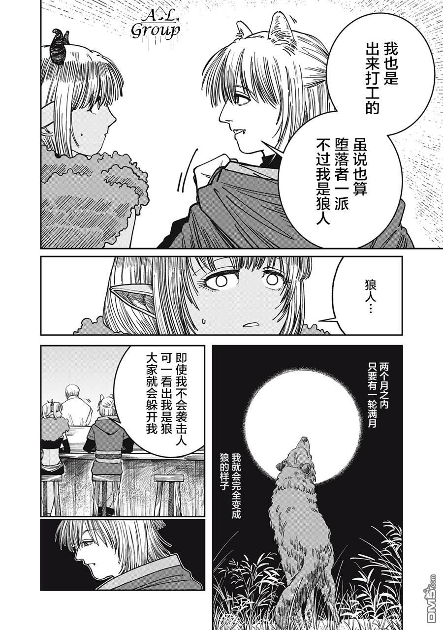 异世界边境食堂 第6话 第12页