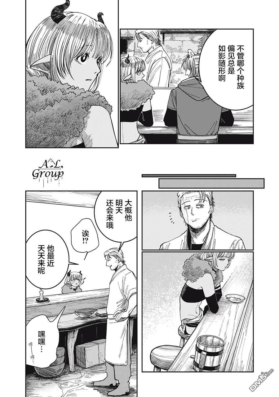 异世界边境食堂 第6话 第13页