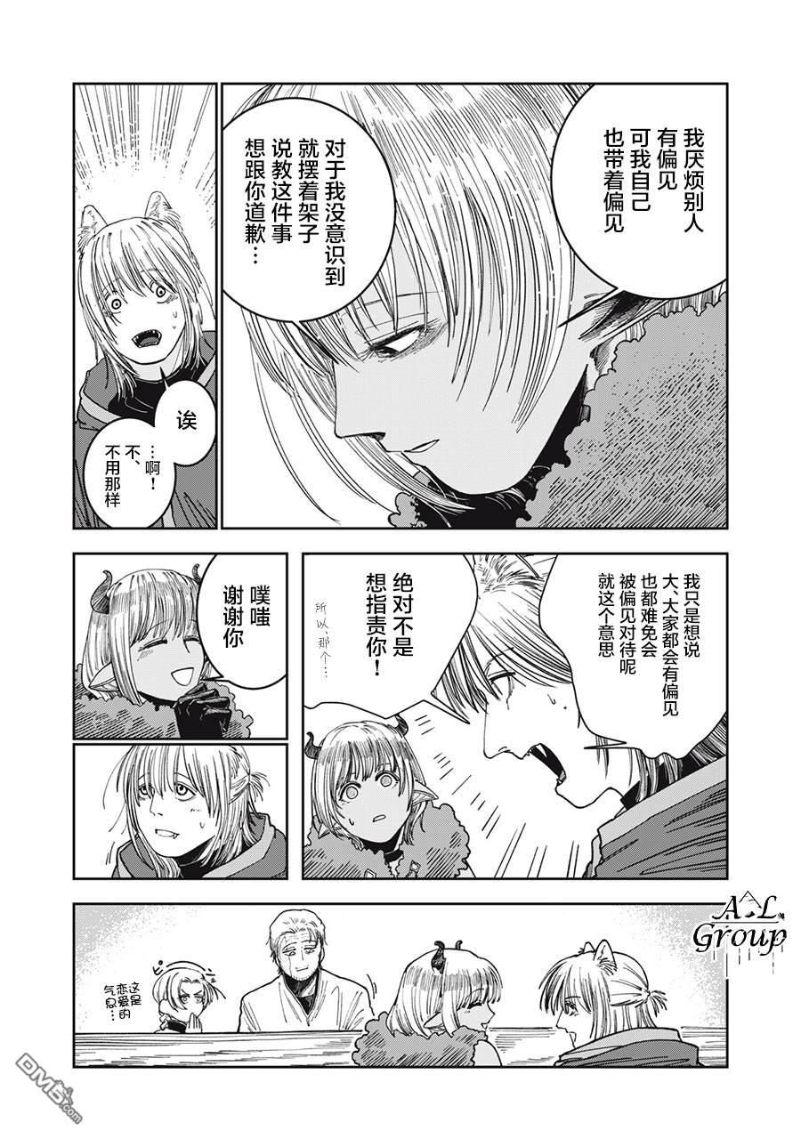 异世界边境食堂 第6话 第15页