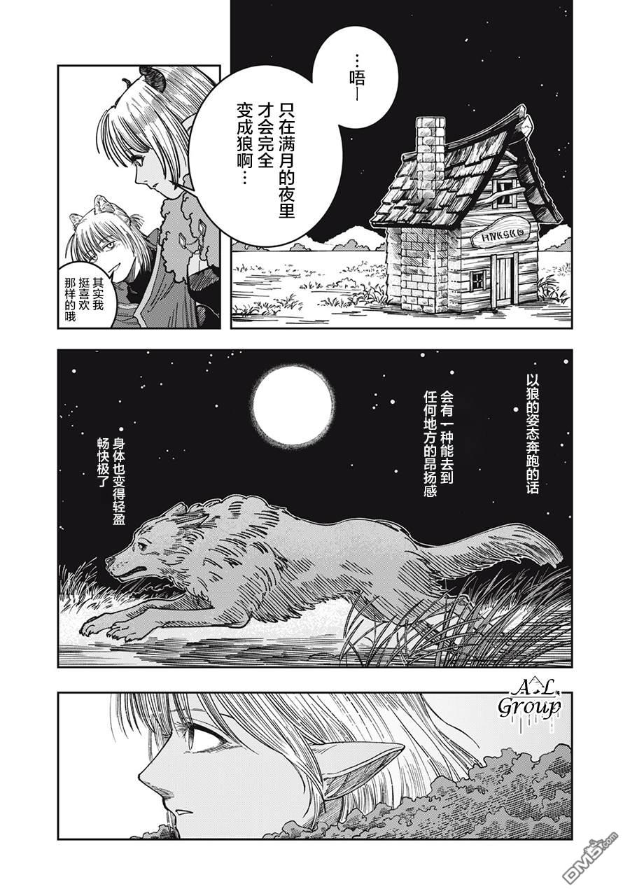 异世界边境食堂 第6话 第16页