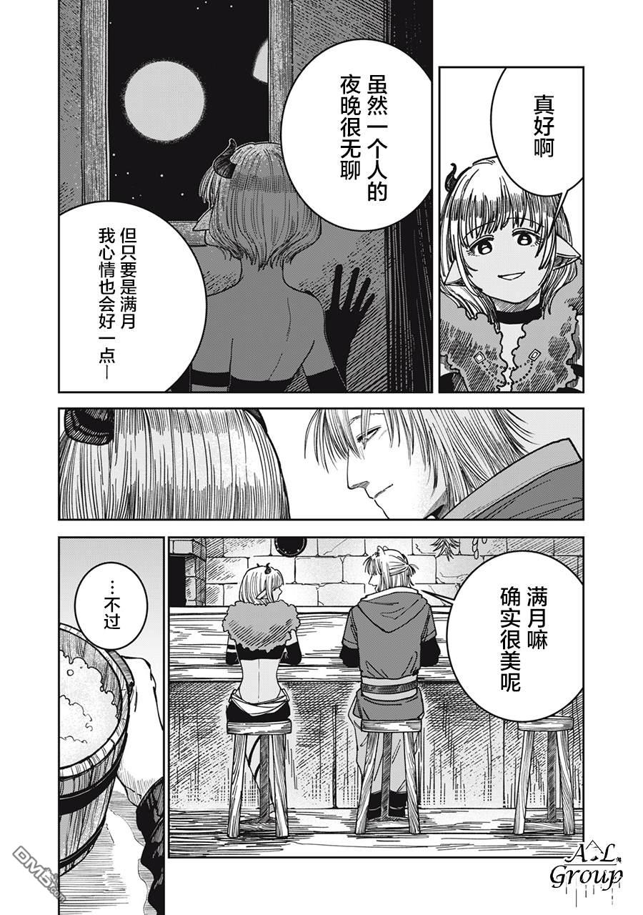 异世界边境食堂 第6话 第17页