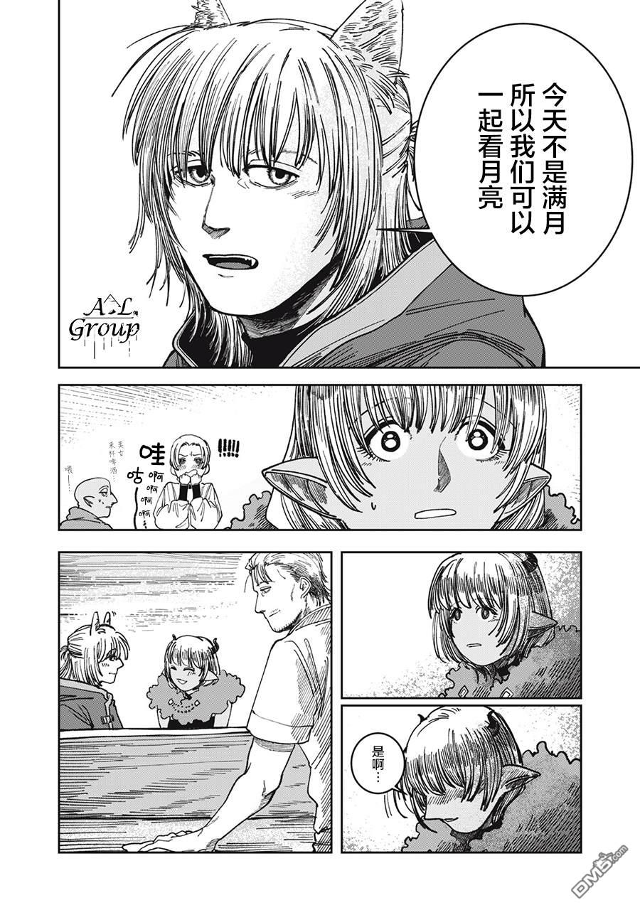 异世界边境食堂 第6话 第18页
