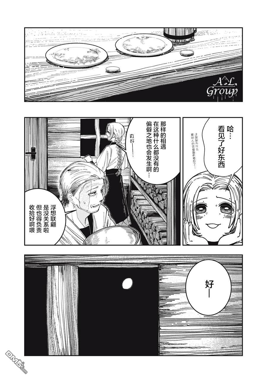 异世界边境食堂 第6话 第19页