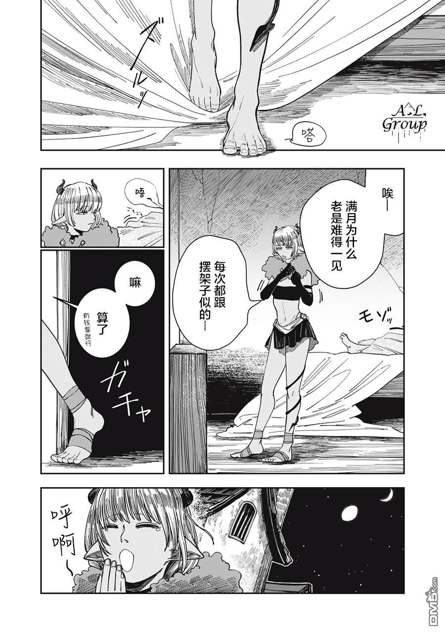 异世界边境食堂 第6话 第2页