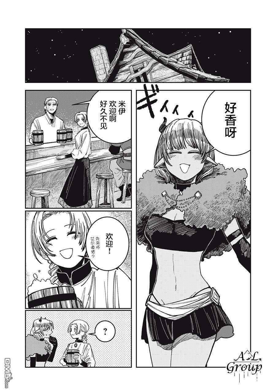 异世界边境食堂 第6话 第3页