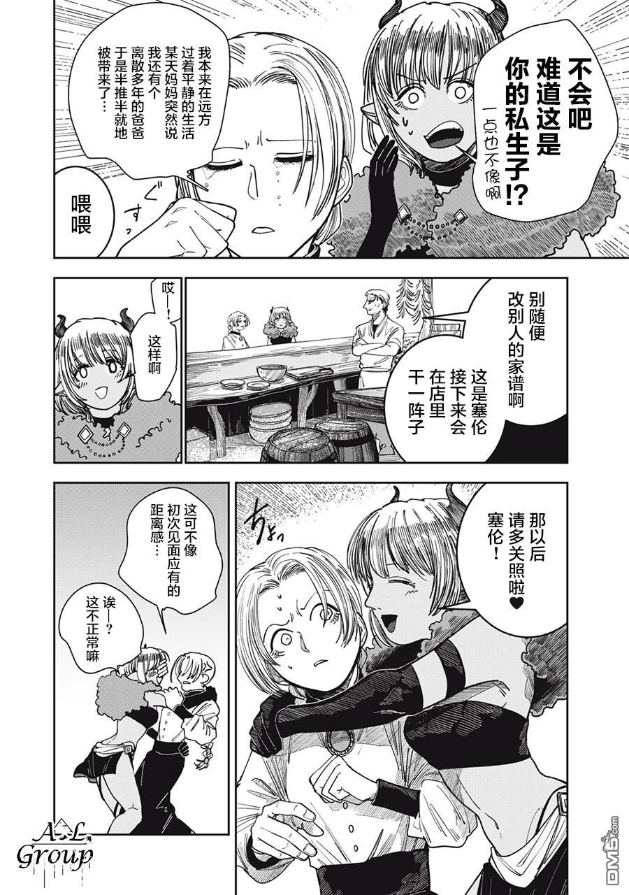 异世界边境食堂 第6话 第4页