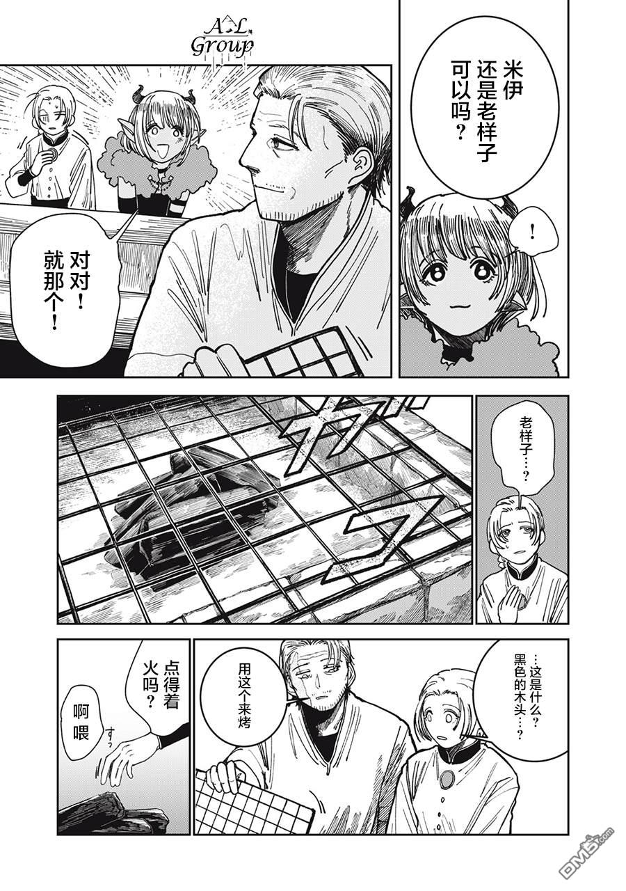 异世界边境食堂 第6话 第5页