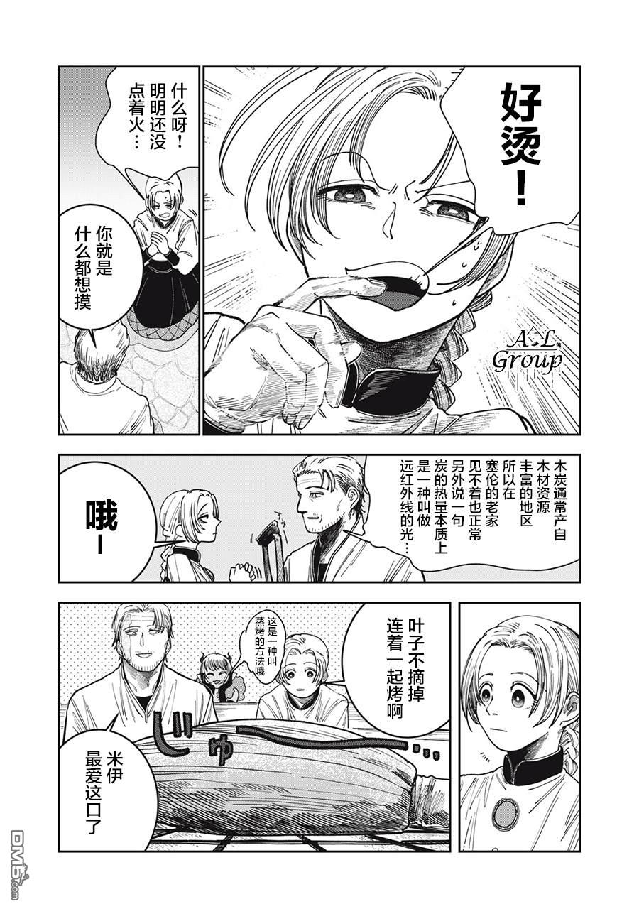 异世界边境食堂 第6话 第6页