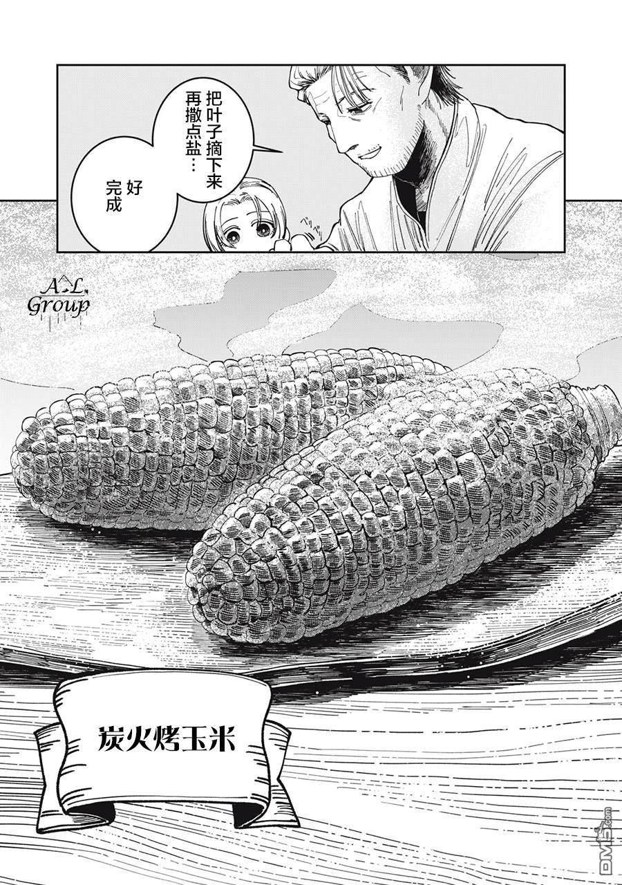 异世界边境食堂 第6话 第7页