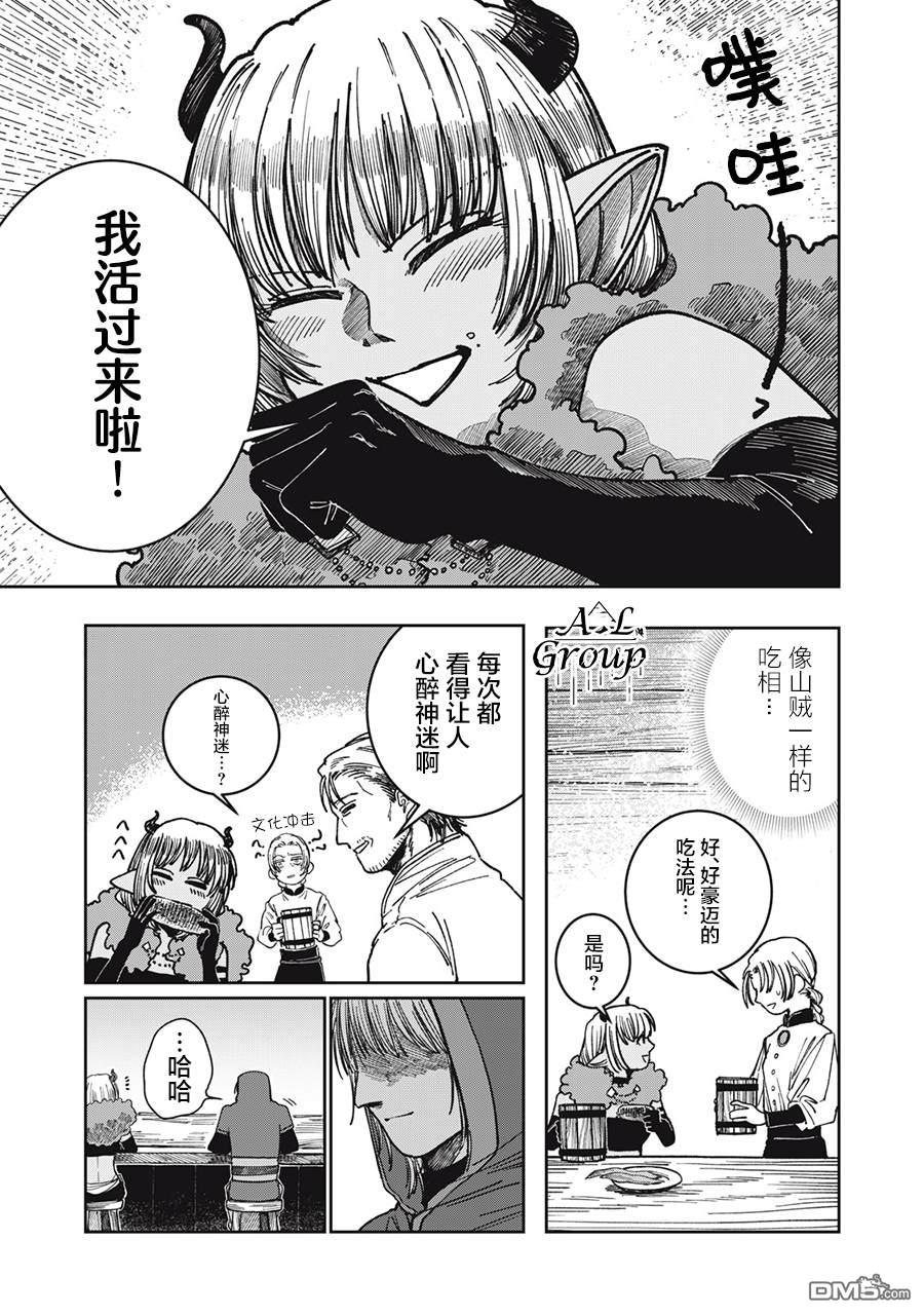 异世界边境食堂 第6话 第9页