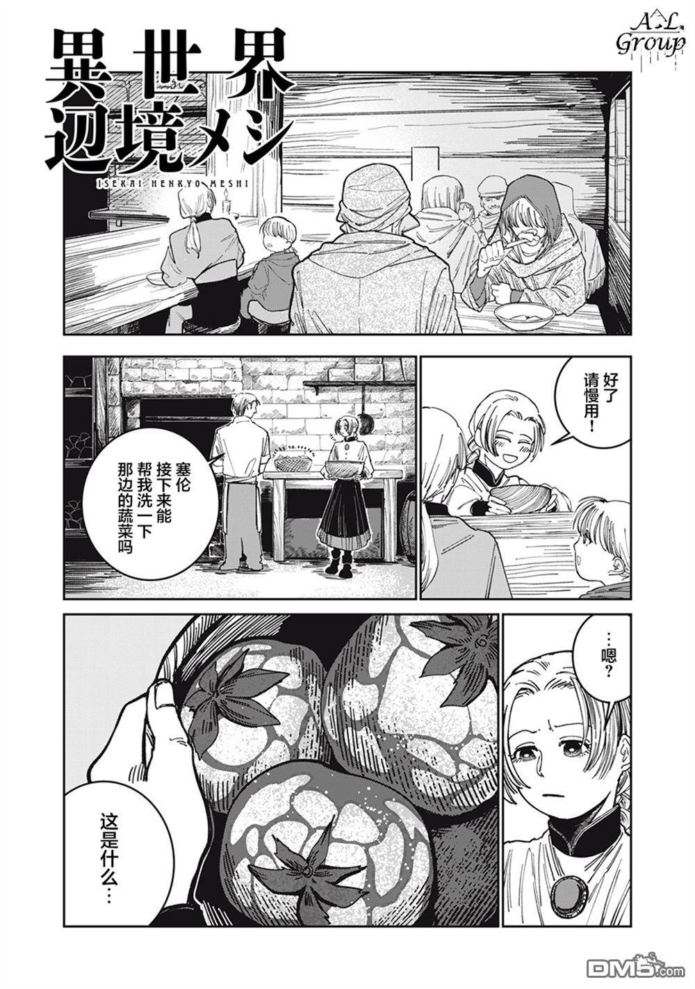 异世界边境食堂 第7话 第1页