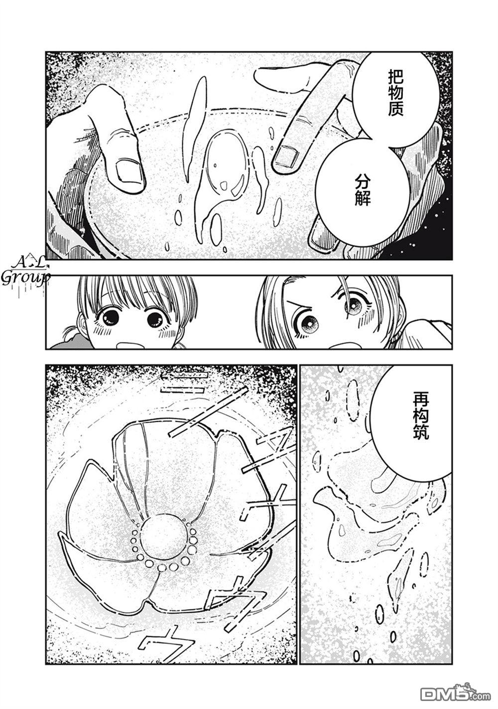 异世界边境食堂 第7话 第12页