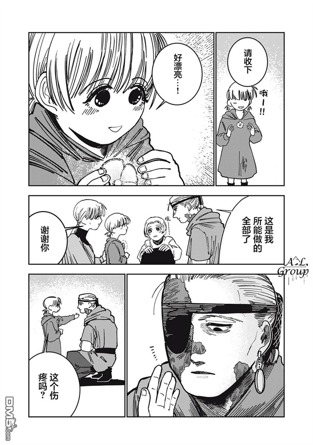 异世界边境食堂 第7话 第13页