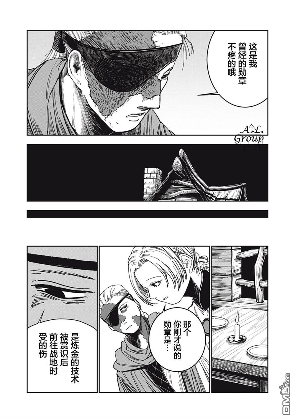 异世界边境食堂 第7话 第14页