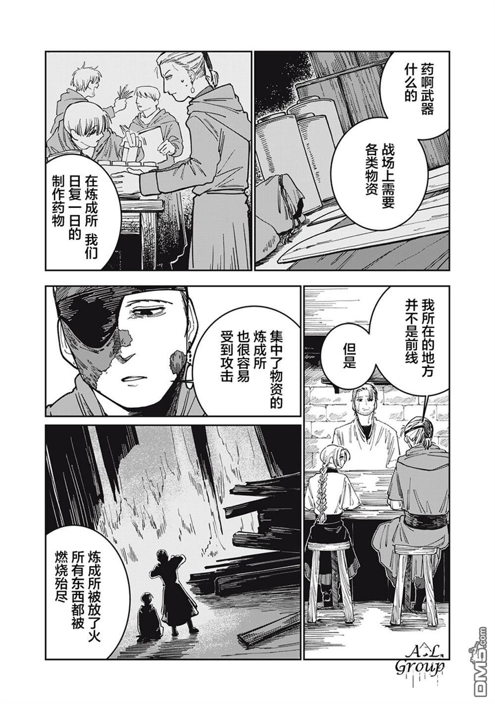 异世界边境食堂 第7话 第15页