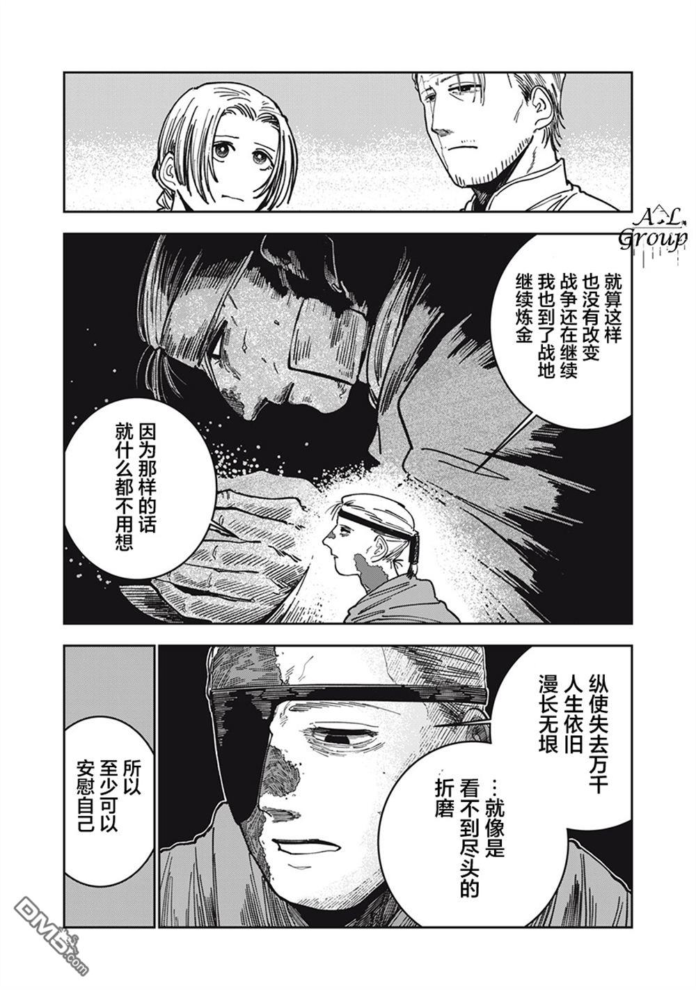 异世界边境食堂 第7话 第16页