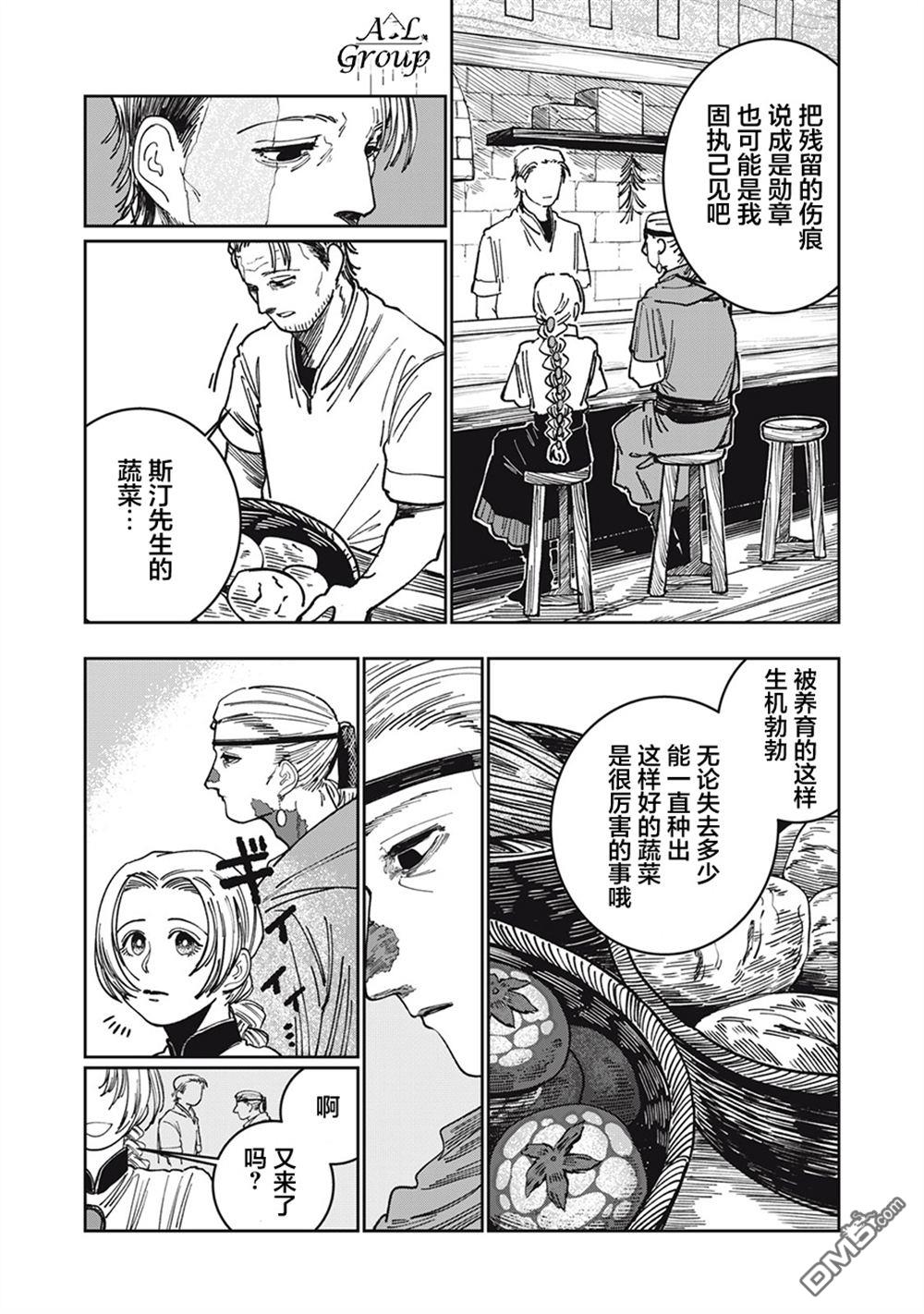 异世界边境食堂 第7话 第17页
