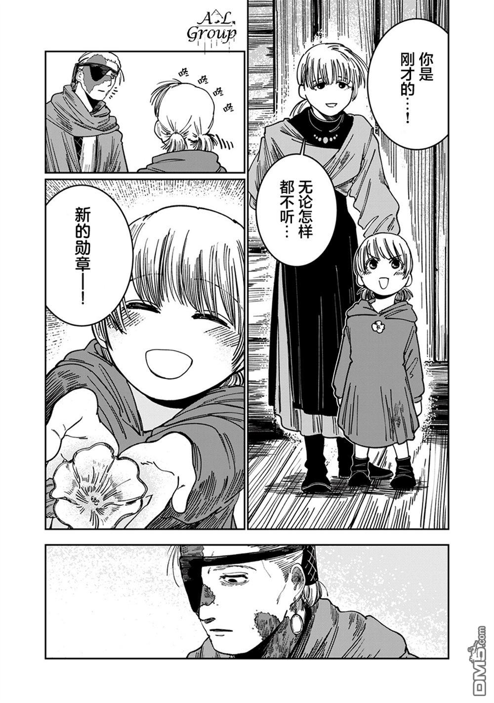异世界边境食堂 第7话 第18页
