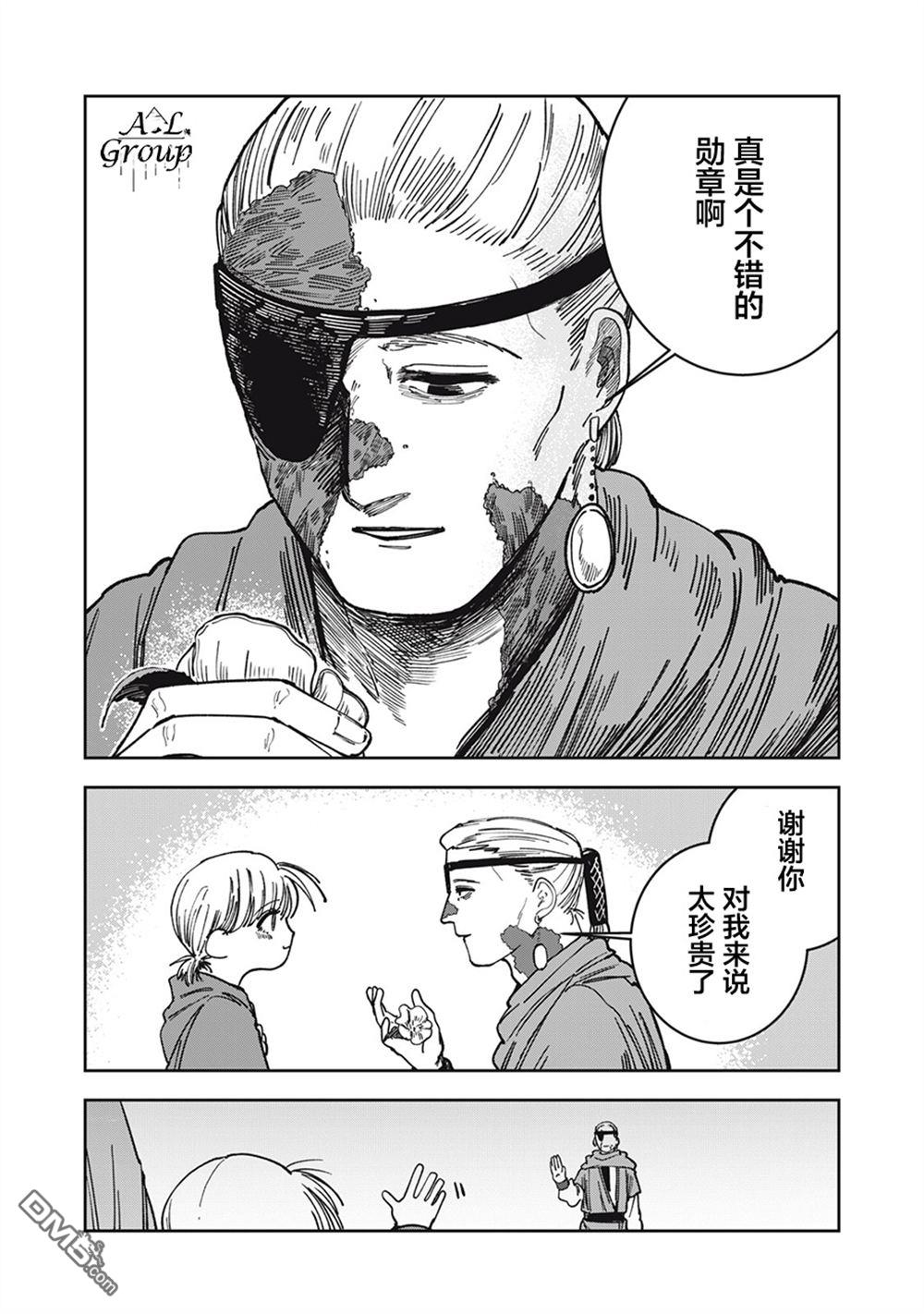 异世界边境食堂 第7话 第19页