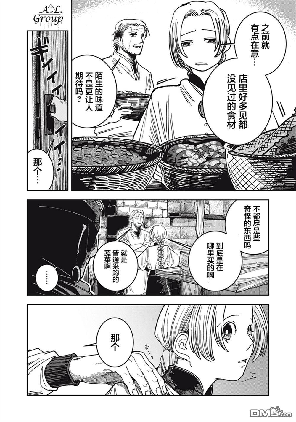 异世界边境食堂 第7话 第2页